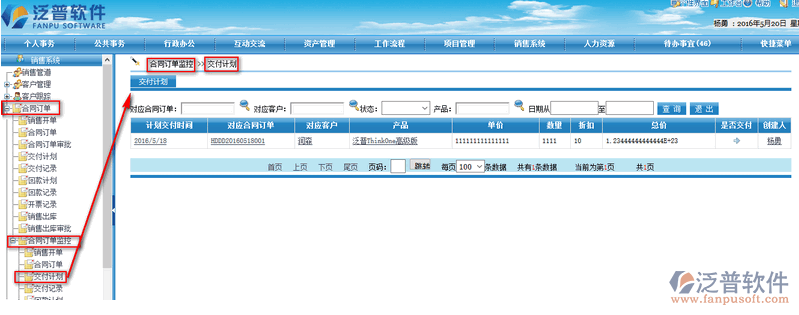業(yè)務(wù)員交付計(jì)劃信息管理