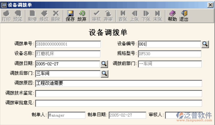 設(shè)備調(diào)撥、設(shè)備革新、設(shè)備報(bào)廢管理