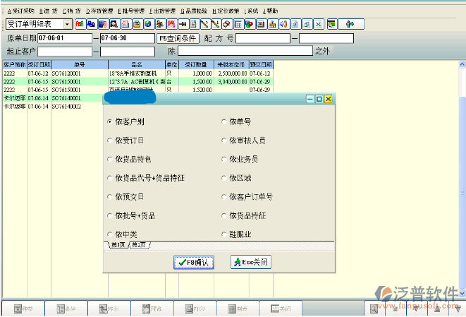 受訂單明細(xì)表管理