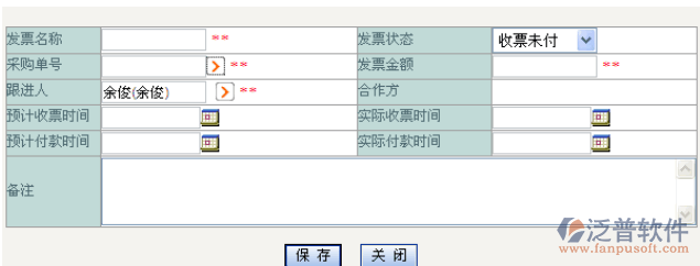 資金開取收票信息管理