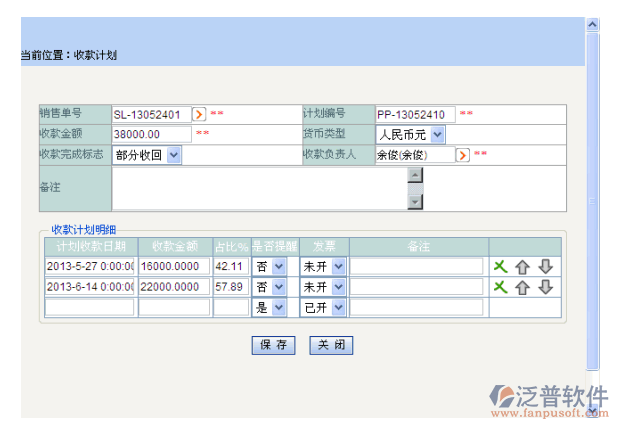 資金收款計劃管理