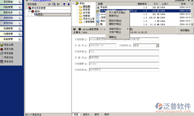 工程項目文檔列表管理