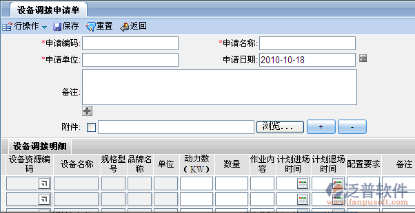 設(shè)備調(diào)撥申請(qǐng)、設(shè)備租賃合同管理