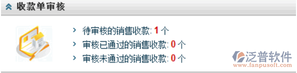收款單審核權(quán)限設(shè)置和流程審批