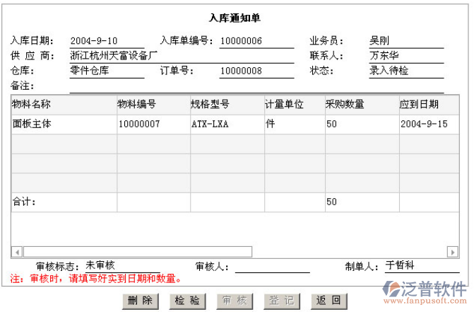 采購(gòu)入庫(kù)單
