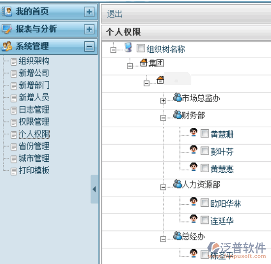 對角色組固定權(quán)限之外的權(quán)限補(bǔ)充