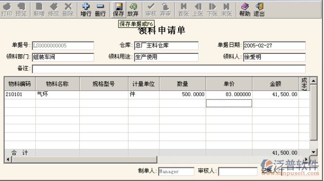 領(lǐng)料申請(qǐng)、調(diào)撥、盤(pán)點(diǎn)管理
