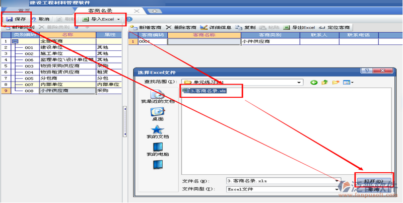 建筑、建材材料（供應(yīng)商）客商名錄