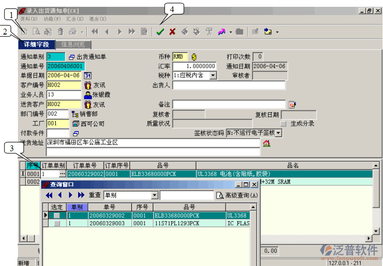錄入出貨通知單