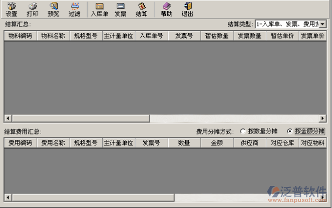 庫存自動(dòng)結(jié)算和手動(dòng)結(jié)算管理