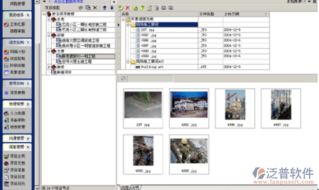 工程形象進度管理