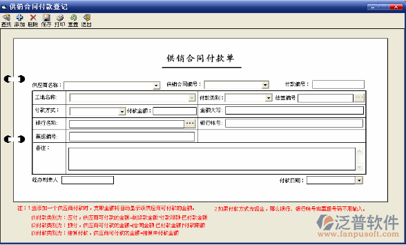 供應(yīng)商采購合同應(yīng)付、預(yù)付和結(jié)算付款