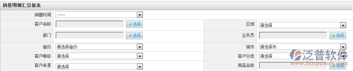 銷售明細(xì)匯總