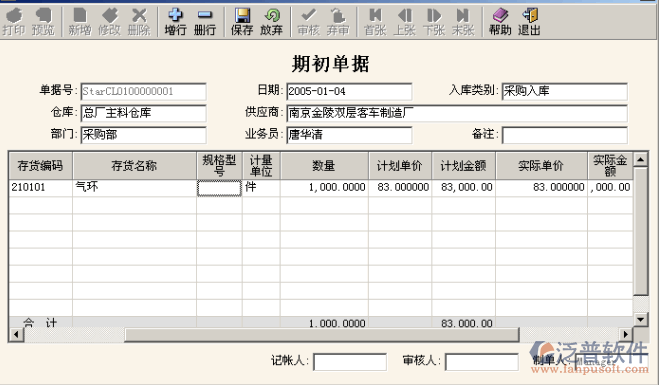 庫(kù)存期處數(shù)據(jù)錄入和設(shè)置