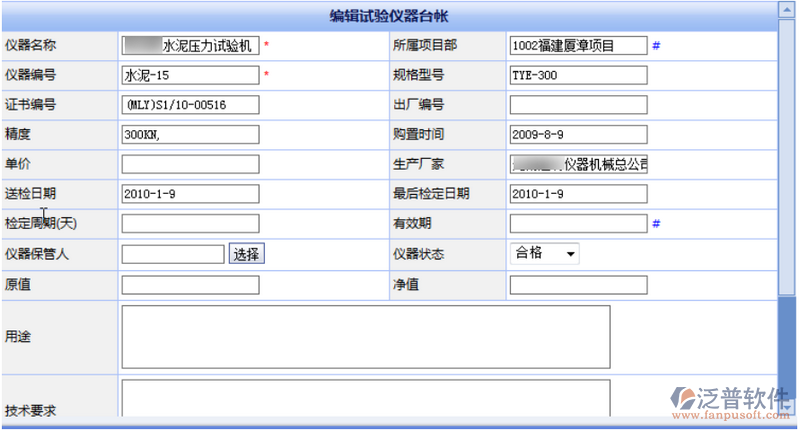 建筑工程試驗(yàn)儀器臺(tái)帳