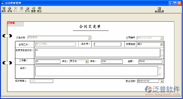 總分包合同變更審核管理