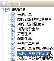 ERP訂單執(zhí)行統(tǒng)計(jì)表 　　