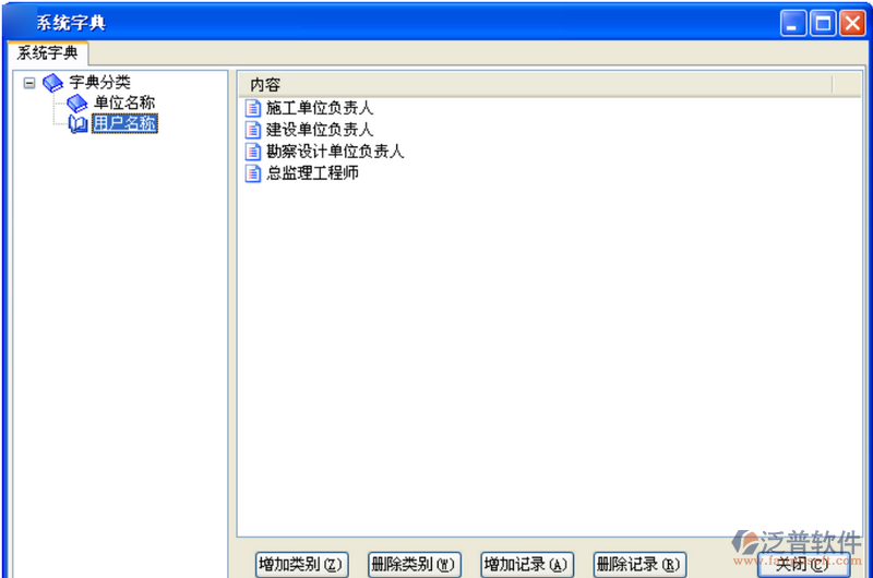 建筑工程字典管理