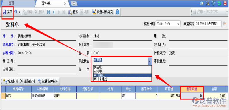 施工現(xiàn)場(chǎng)材料管理發(fā)料單