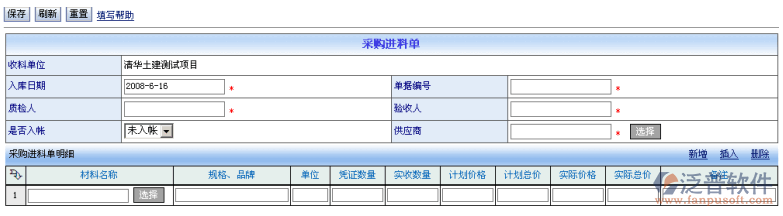 建筑工程材料入庫管理