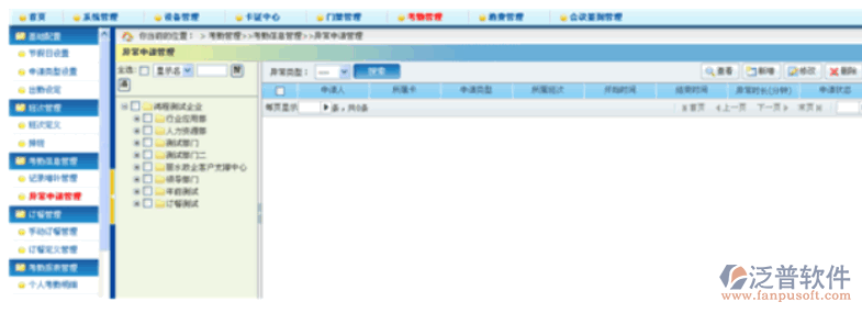  員工請(qǐng)假申請(qǐng)管理