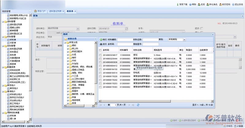 建筑工地收料過程單據(jù)編制