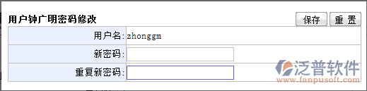 個人信息管理及密碼修改