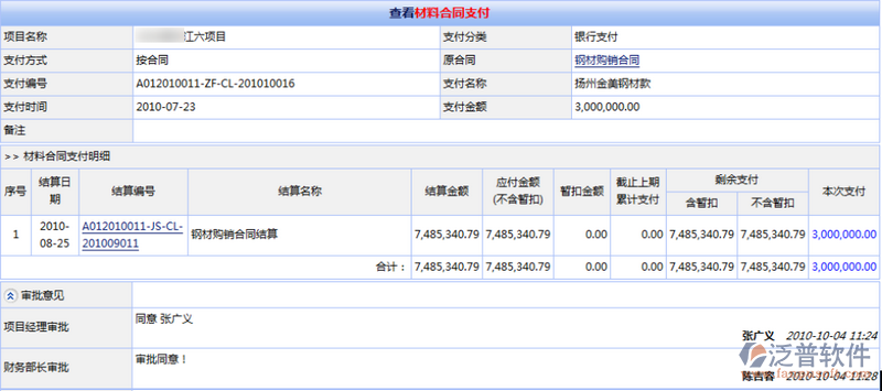 建筑工程材料合同支付