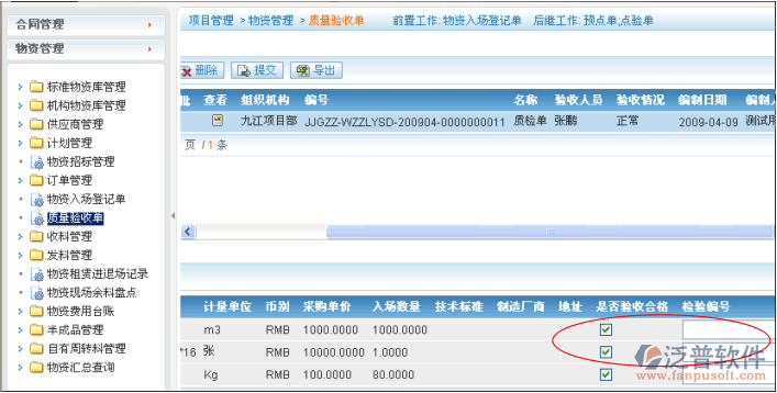 工程材料的質(zhì)量驗收記錄登記