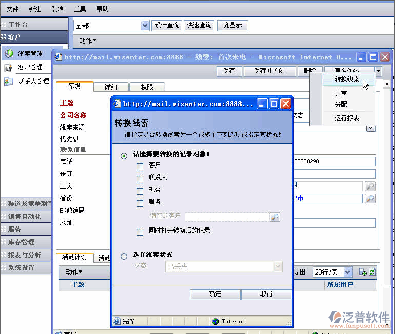 銷售線索管理和轉(zhuǎn)換