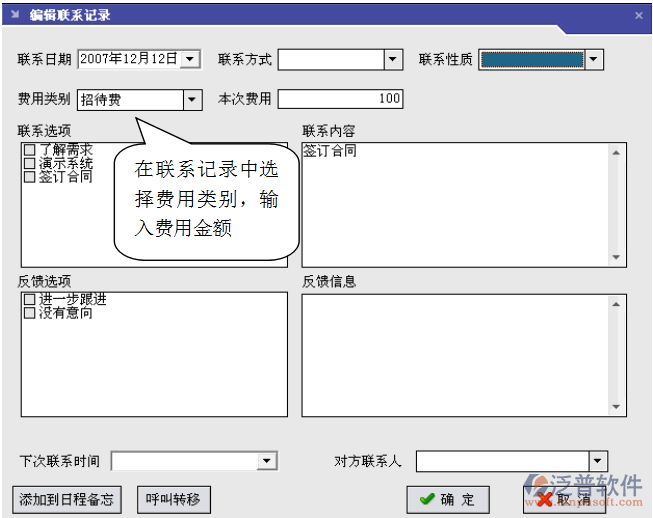銷售費用記錄、統(tǒng)計分析