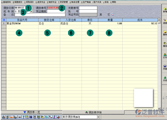 材料調(diào)整單管理
