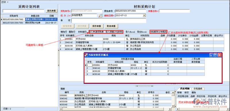 工程材料需求計劃管理
