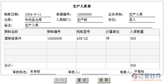 生產(chǎn)入庫(kù)單