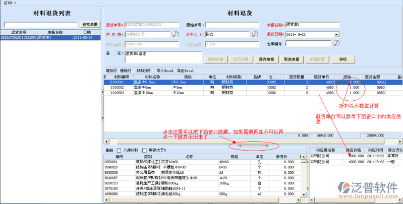 工程材料退貨管理
