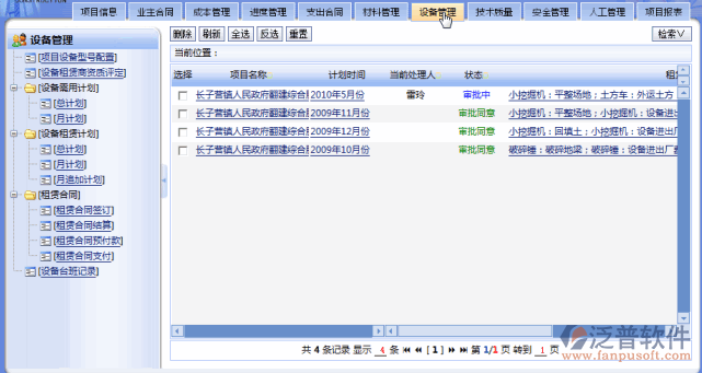 建筑工程設備管理