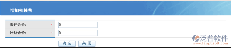 成本計(jì)劃大宗料費(fèi)、機(jī)械費(fèi)、人工費(fèi)設(shè)置