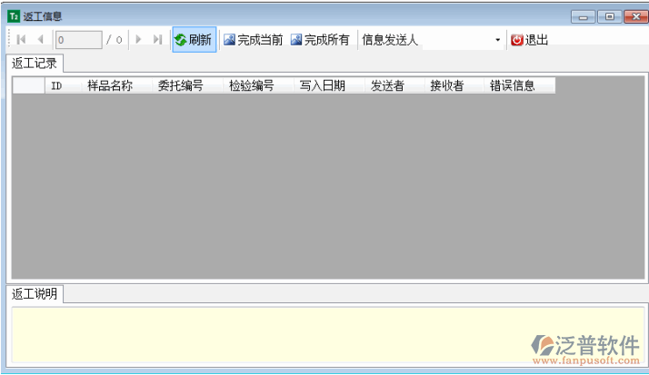 工程材料返工信息管理