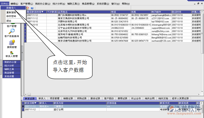 將SQLServer、Access等客戶資料數(shù)據(jù)源導(dǎo)入