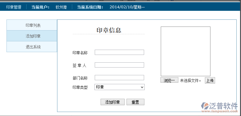 印章管理印章維護