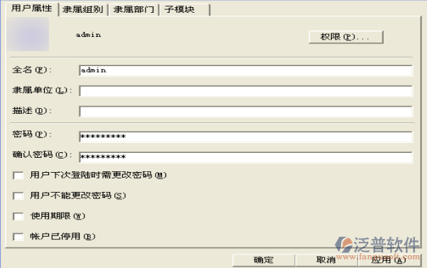 維護(hù)用戶列表，分別設(shè)置權(quán)限