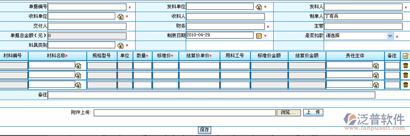 設(shè)備臺(tái)賬管理