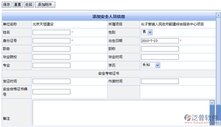 建筑施工企業(yè)-安全人員臺(tái)賬
