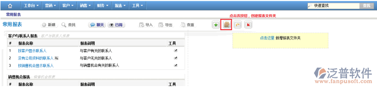 自定義個性化報表
