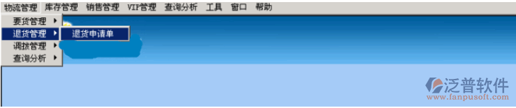 銷售退貨單申請管理