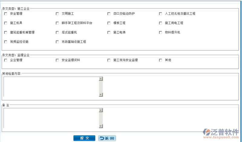 施工安全監(jiān)督管理項(xiàng)目檢查功能