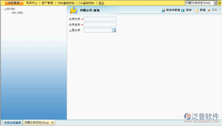問題分類設(shè)定