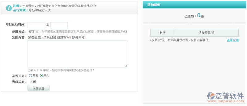如何進(jìn)行出庫通知？
