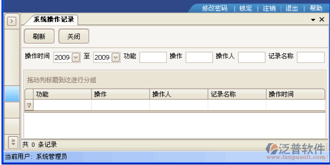 用戶操作信息管理