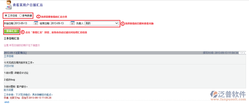 查看銷售的日報匯總情況